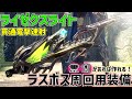 【モンハンサンブレイク】話題沸騰中‼貫通電撃速射ライトボウガン装備!神おま不要！ライゼクスライトでラスボス周回が格段に楽になる!!