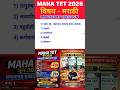 Maha Tet Marathi important question 2026 | #mahatet #mahatet2026 #officialakhtarrahemansir #ctet2026