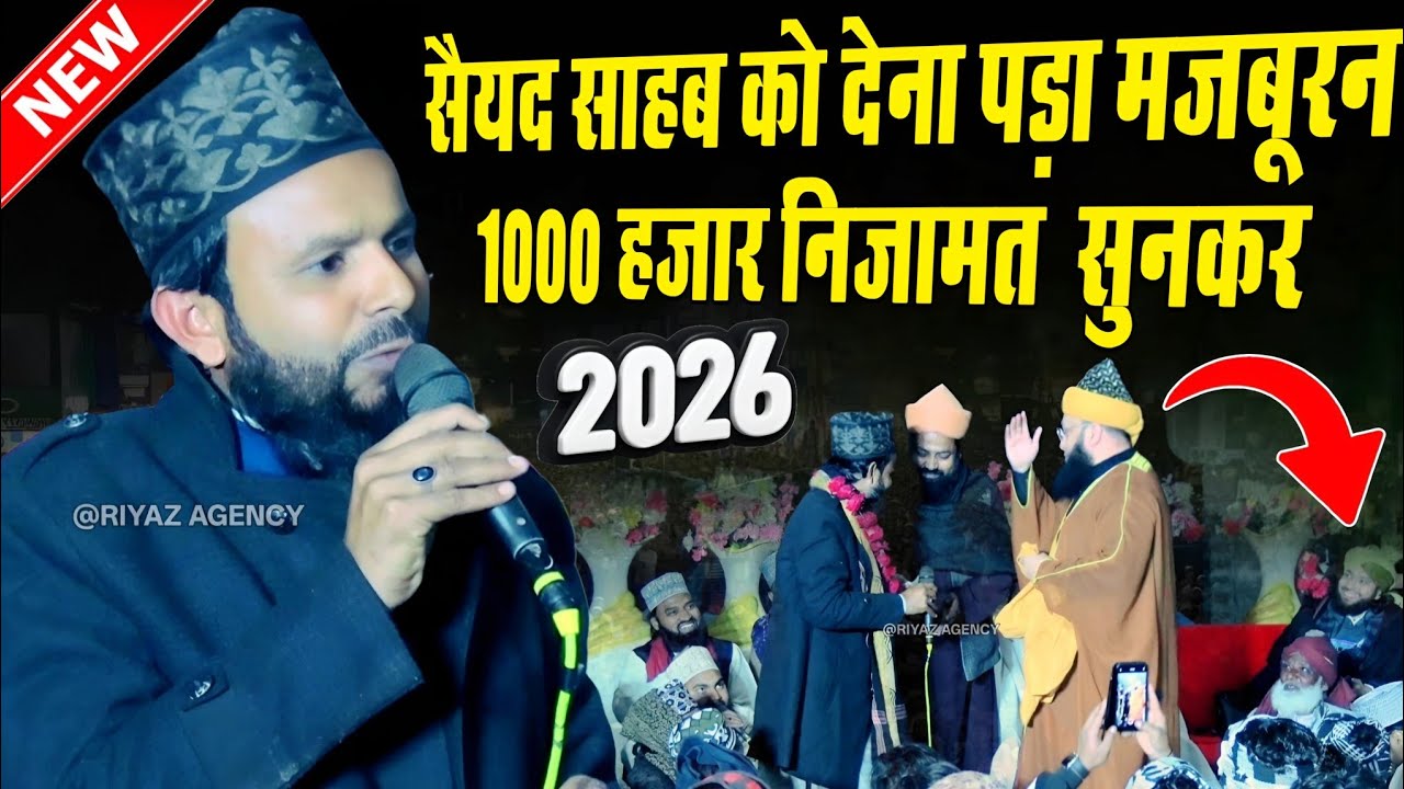 Hassan Raza barelly ki Nizamat || सैयद साहब को देना पड़ा मजबूरन 1000 निजामत सुनकर || beautiful 2026