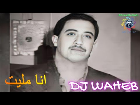 الشاب حسني مليت من كلام الناس   2024  