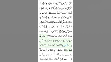 بسم الله الرحمن الرحيم سورة البقرة من إيه 20 الى 25 حفظ #القرآن_الكريم #راحة_نفسية #اكسبلور