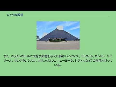 ロックの殿堂