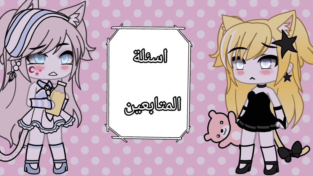 #قاشا لايف #(اسئلة المتابعين) 😊❤️🥀🥰