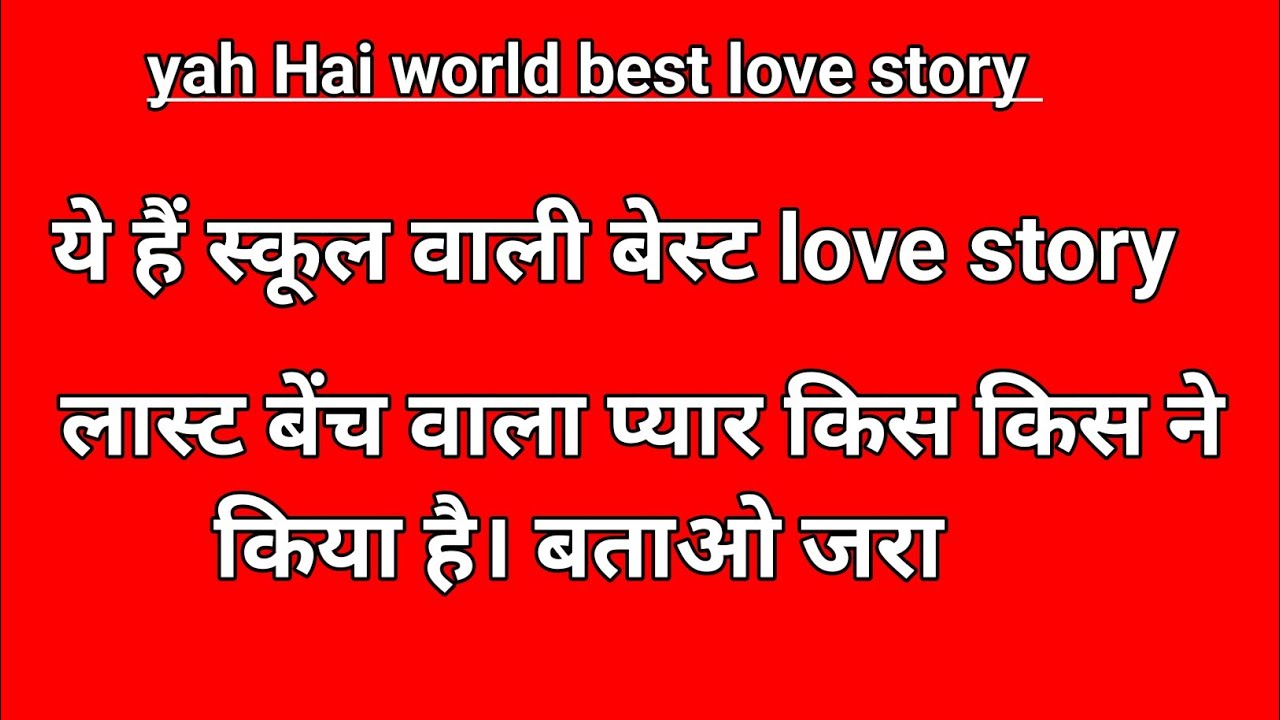 ye hai world best love story in hindi part 10