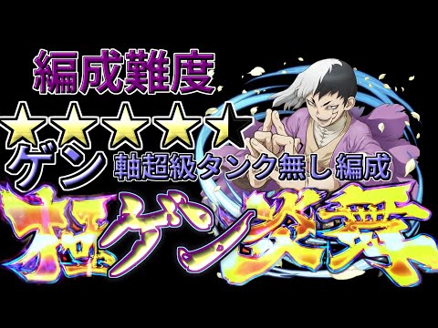 【バトクラ】超級を防御タイプ無しで勝てるパーティーがあります！【Dr.STONE】