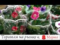 ТОРГУЕМ ЦВЕТАМИ 🥀🌹🌺 НА РЫНКЕ  💯 5 минут ПОЗИТИВА и КРАСОТЫ ❤️