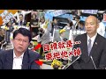 國會衝突
