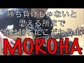 MOROHA ギター おいしい所詰め合わせ 4曲入り! 第2弾