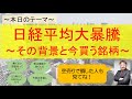 【日経平均大暴騰】その背景と今買う銘柄