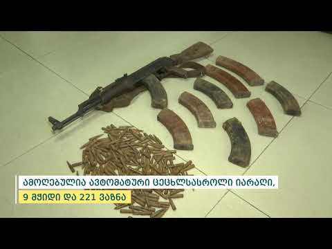სამეგრელოს პოლიციამ უკანონო ცეცხლსასროლი იარაღი და საბრძოლო მასალა ამოიღო