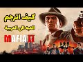 شرح طريقة تعريب لعبة مافيا 2 الى العربية لجميع النسخ Mafia2 