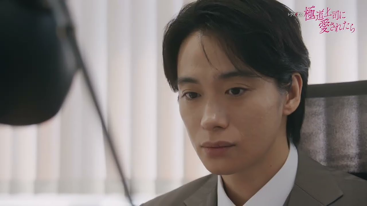 【OP主題歌版予告解禁】主演: 戸塚祥太×紺野彩夏 / ドラマイズム『極道上司に愛されたら』7/22 START