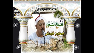 الشيخ الطبلاوى سورة الحجر تلاوة خارجية ((إن المتقين فى جناتٍ وعيون))