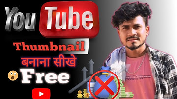 Youtube Thumbnail kese banaye ? How To Make Thumbnail For Youtube Videos ?