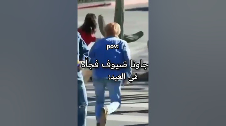 اذا جأو الضيوف فجأة😂