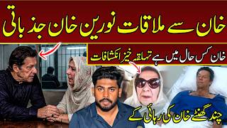 Emotional Meeting with Imran Khan | Noreen Khan and Khan