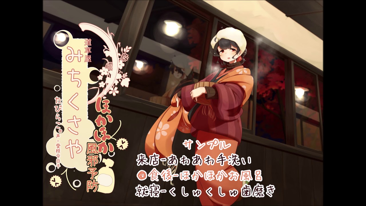 大人向け 道草屋 たびらこ4 2 ほかほかお風呂さんぷる Youtube