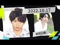山田裕貴のオールナイトニッポンX(クロス)2022.10.17 前田公輝