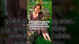 කතාව ඇත්ත නම් කමෙන්ට් කරන් යන්න subscribe හ්ම් ??sinhala motivation tranding whatsapp status