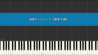 強風オールバック - ゆこぴ (ピアノ連弾) by 入江しほり