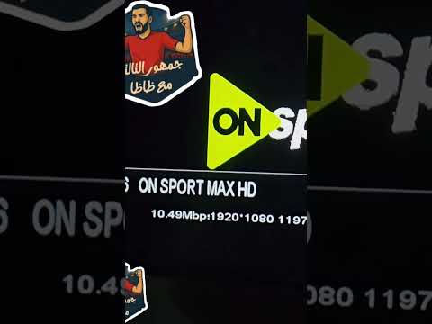 كيفية ضبط تردد قناة الأهلي المصري التحديث الجديد بجودة SD و HD - تردد الجديد بتاع on sport MAX/PLUS #الدوري_المصري #on_sport