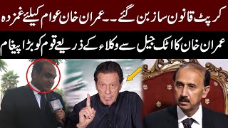 Imran Khan is sad for  people | Imran Khan Important Message Attock From Jail | PTI Lawyers | GNN