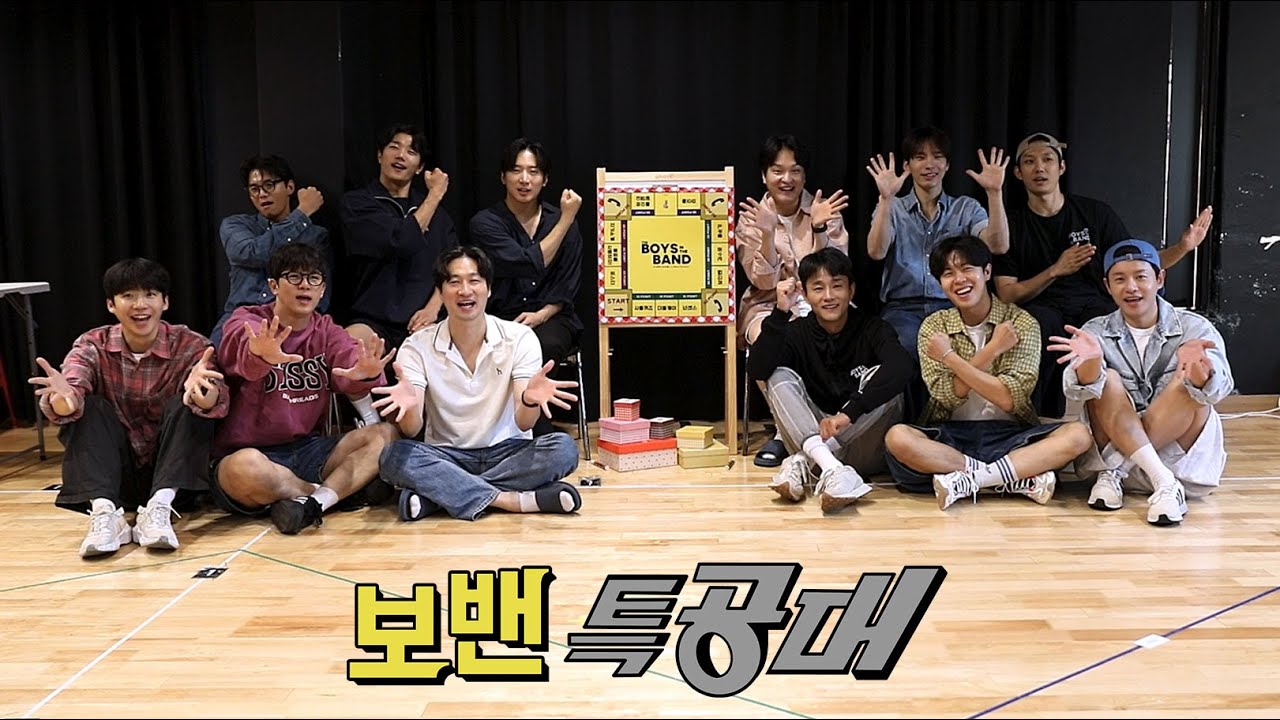 [#연극_보이즈인더밴드] 보밴특공대 EP.01