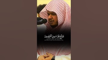 ﴿ وَمَن يُشَاقِقِ ٱلرَّسُولَ ﴾ تلاوة حجازية ماتعة للشيخ صالح الأنصاري 🖤