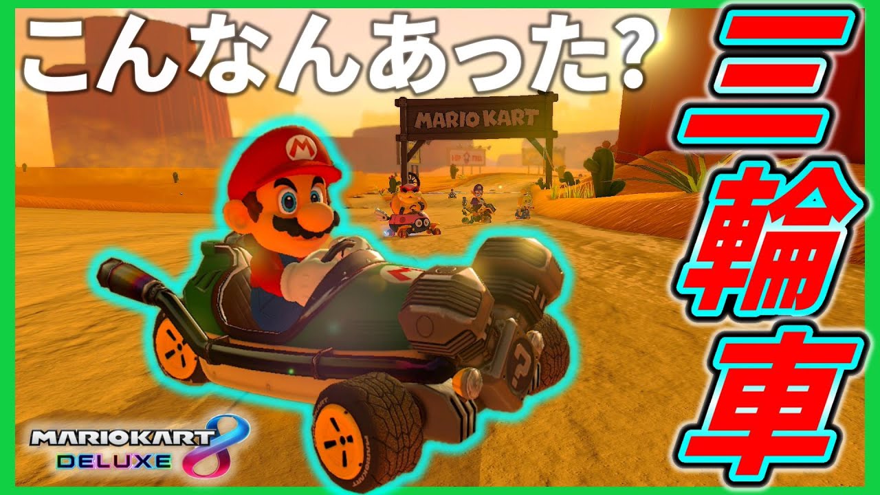 【えめぐり】スプラトゥーン3 マリオカートデラックス8 えめぐり】スプラトゥーン3 マリオカートデラックス8 えめぐり】スプラ
