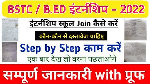 bstc/b.ed internship 2022 || कालेज से रिलिविंग लेकर इंटर्नशिप स्कूल Join की पूरी जानकारी with प्रूफ