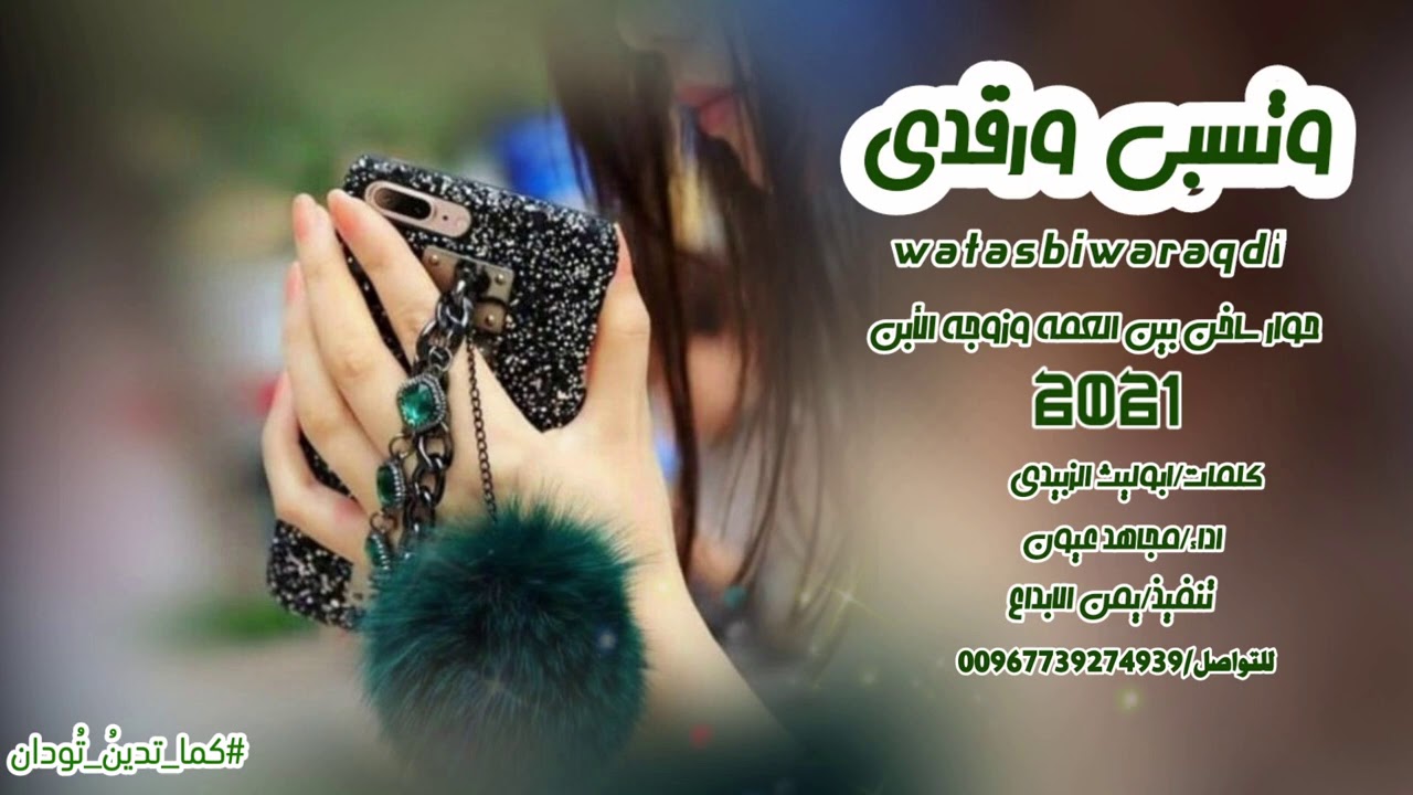 يازوجه ابني كفايه  وتسبه_اقوى عمل بين العمه وزوجه الإبن  جديد وحصري  اداء مجاهد عيون 2021