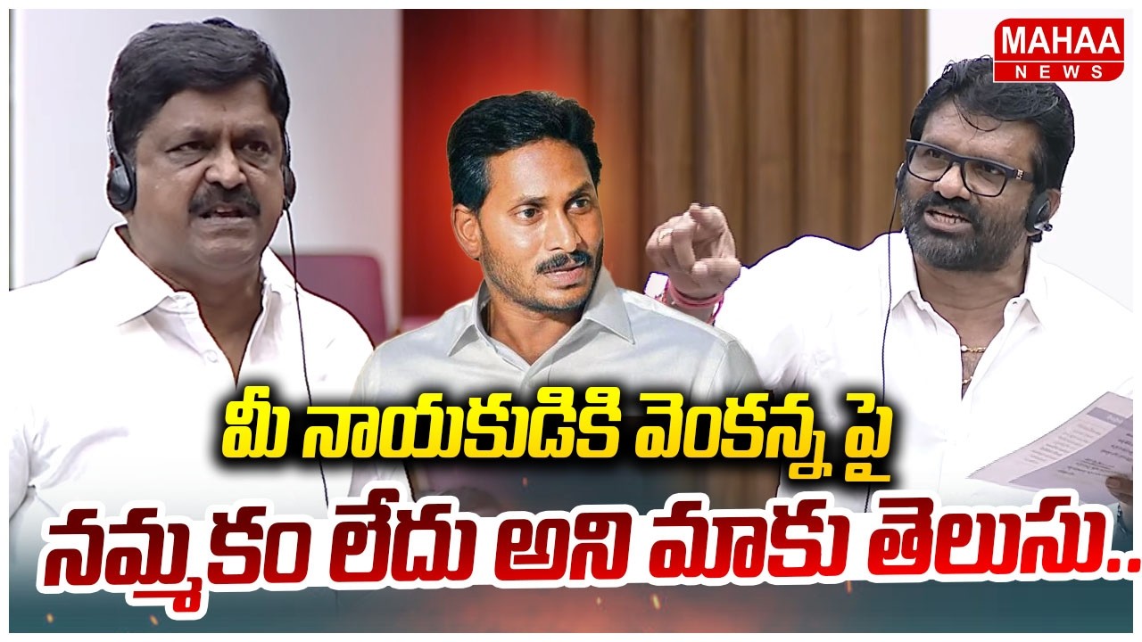 మీ నాయకుడికి వెంకన్న స్వామి మీద నమ్మకం లేదు అని మాకు తెలుసు..| Payyavula Keshav Counter To Ycp