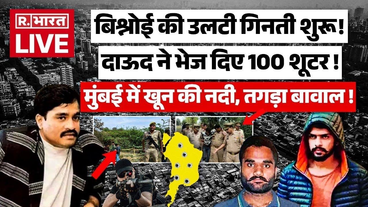 Big Threat To Lawrence Bishnoi : Salman Khan के साथ मिल गया Dawood Ibrahim | Breaking | Mumbai