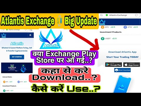 Atlantis Exchange Big Update.. Exchange ???  जल्द ही Play Store पर आ रही है।