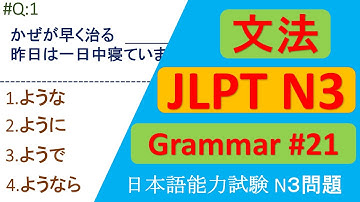 JLPT N3 Grammar Questions and Answers | Sample JLPT Questions and Answers | JLPT N3 Past Questions