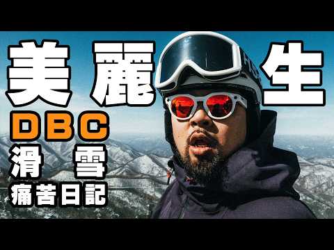 【美麗本人】 美麗人生 - 我的朋友都叫我韓 feat. @DBCTAIWAN 