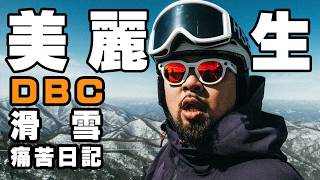 【美麗本人】 美麗人生 - 我的朋友都叫我韓 feat. @DBCTAIWAN 