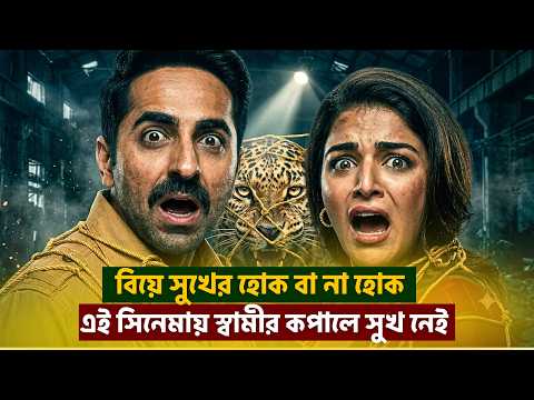 এ যেনো পুরো কমেডির বিশ্বযুদ্ধ! Movie explained In Bangla
