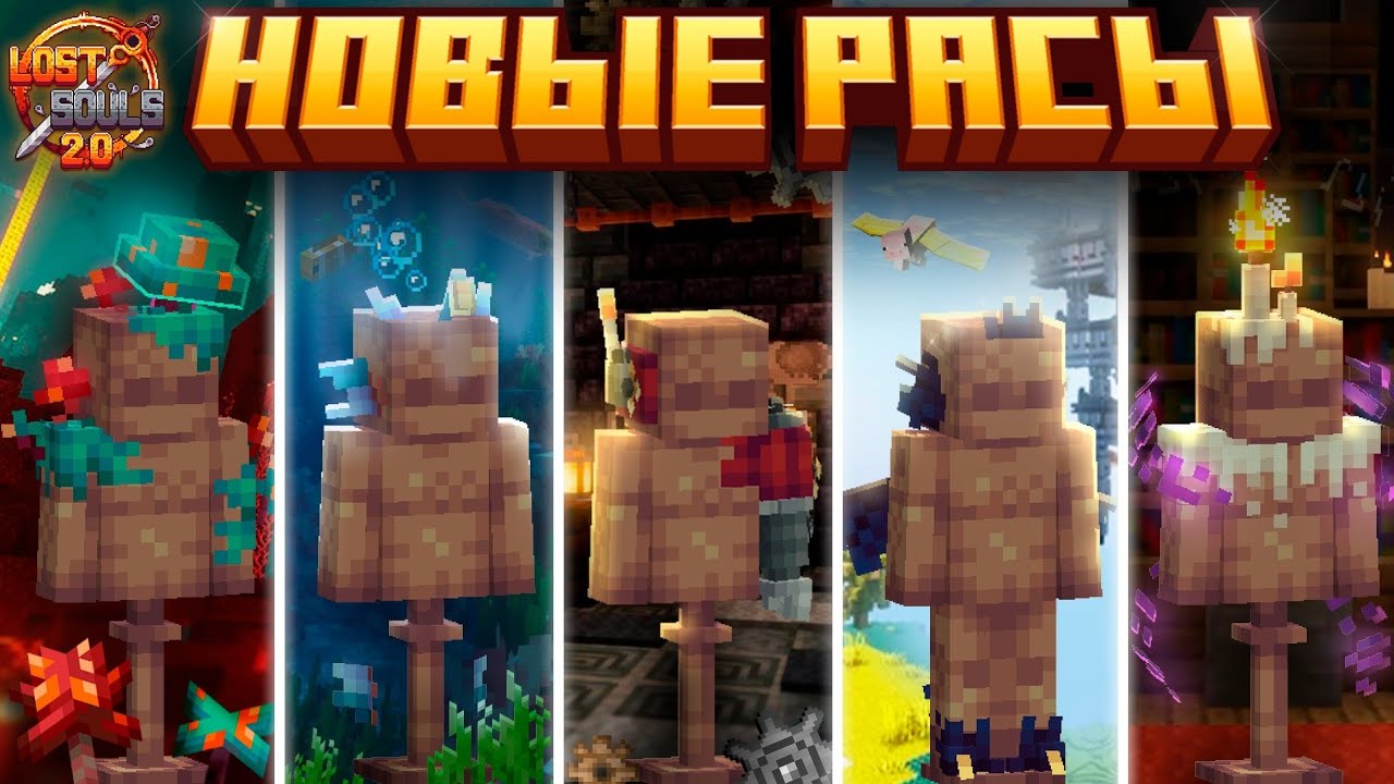Тизер Lost Souls 2.0 - НОВЫЕ РАСЫ