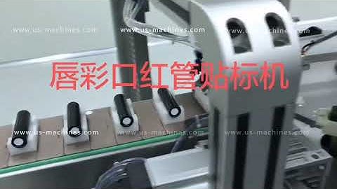 Automatic lipstick bottom base adhensice sticker labeling machine lipstick lipstick label applicator