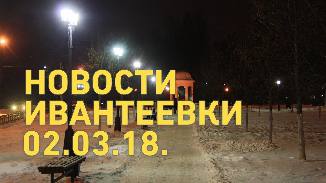 Прогноз на сегодня в ивантеевке. Погода в ивантеевке сегодня. погода в ивантеевке на неделю московская область.