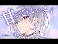 気だるげダウナー彼女のお疲れ様ひざまくら耳かき。甘やかしたっぷり&hearts;【KU100バイノーラル】