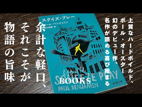 A Masterpiece] The Lost Debut Novel / Written Before His Paul
