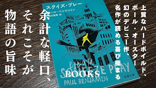 A Masterpiece] The Lost Debut Novel / Written Before His Paul