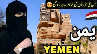 Travel To Yemen Full History And Documentary About Yemen In Urdu یمن کی سیر