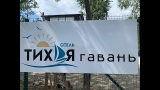НОВЫЙ ОТЕЛЬ  В АБХАЗИИ 