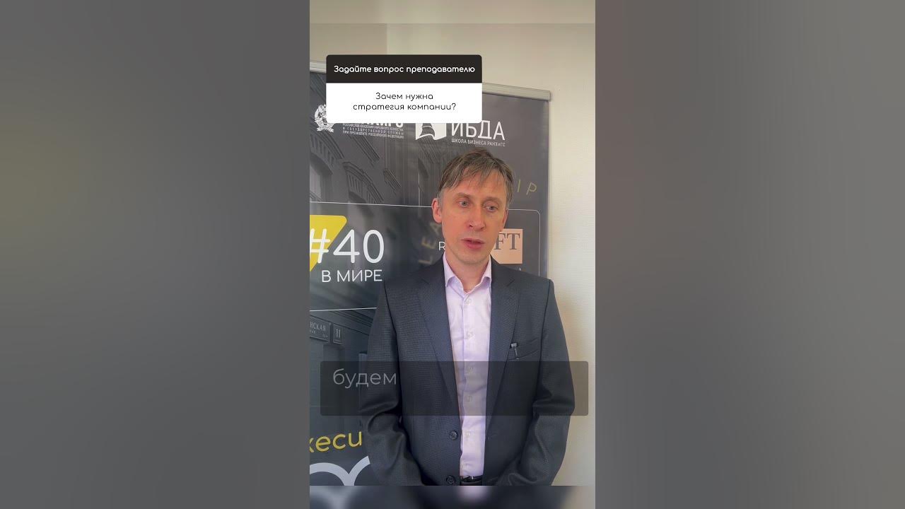 Зачем нужна стратегия компании? Алексей Кузнецов, кандидат ...