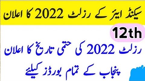 12th class result || 11th class result || Matric result 2022 Punjab boards ||