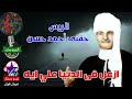 الريس حفنى أحمد حسن ازعل في الدنيا علي ايه النسخه الاصليه القديمه انتاج شركه نيو 