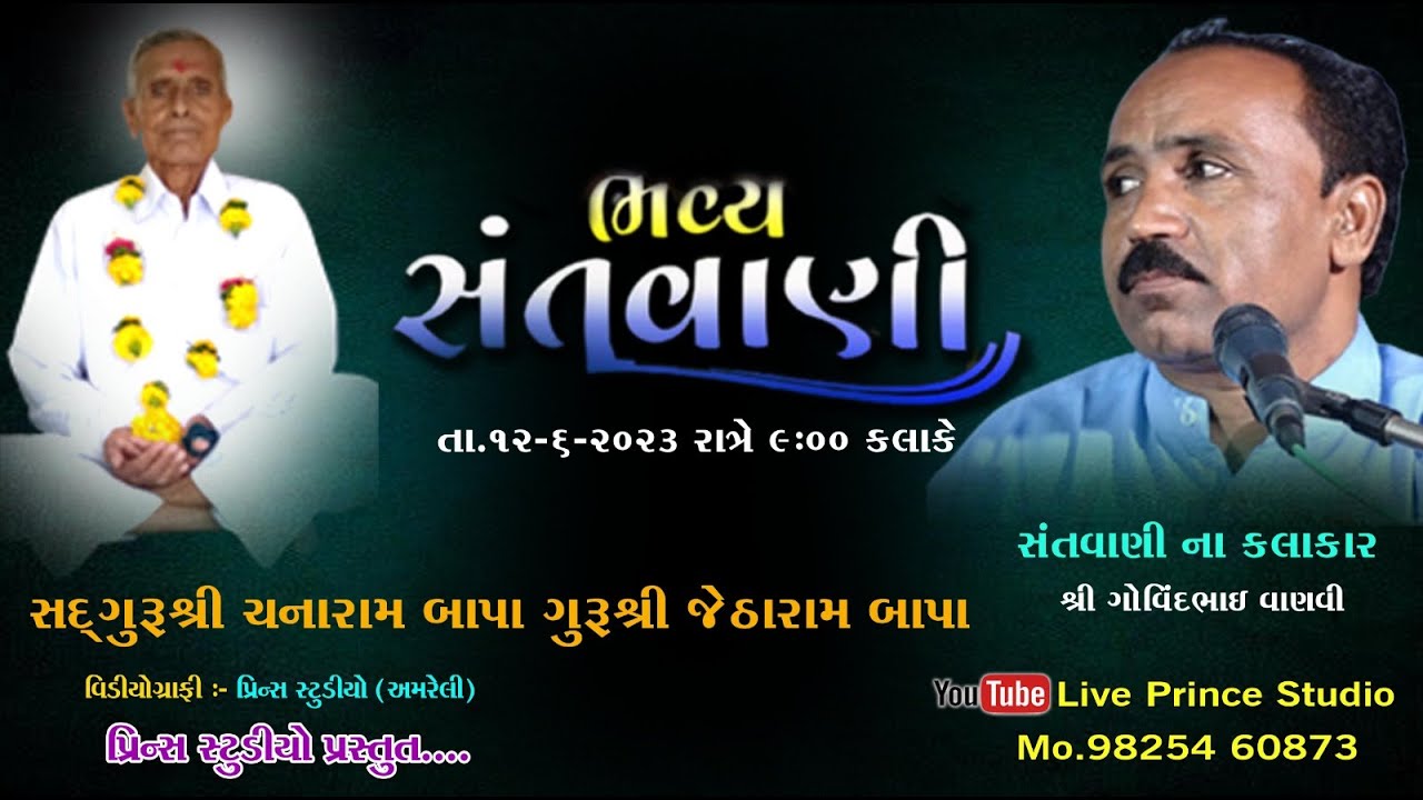 🔴Live :-સાણથલી ભવ્ય સંતવાણી ll કલાકાર - ગોવિંદભાઇ વાણવી